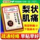 梨状肌综合症坐骨神经腰椎压迫神经腰疼腿麻屁股痛专用贴膏