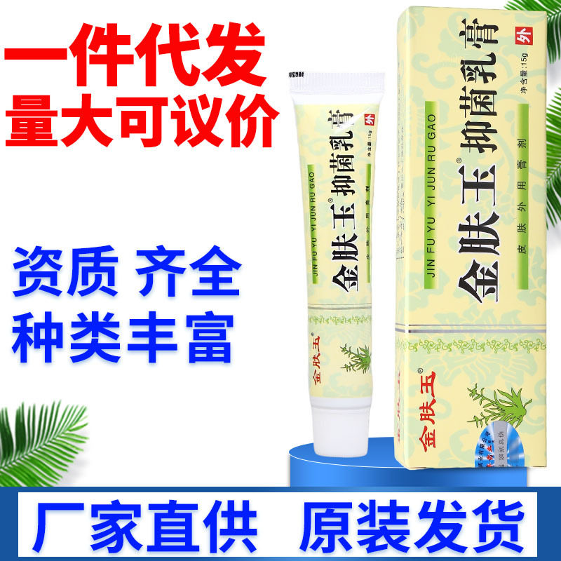 金肤玉乳膏软膏 南云金金肤玉草本抑菌软膏乳膏 金肤玉乳膏 2