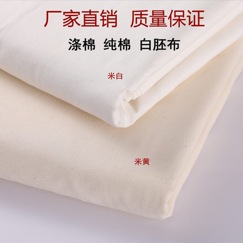 纯棉服装设计立体裁剪蜡染白坯布