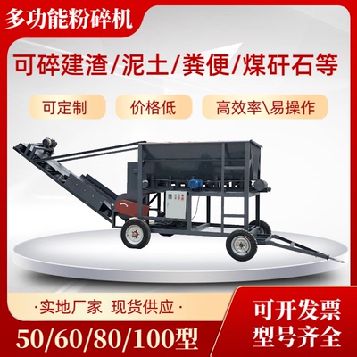 粉土机育苗碎土机泥土壤粉碎机牛羊鸡粪粉碎机粉煤机移动式打土机