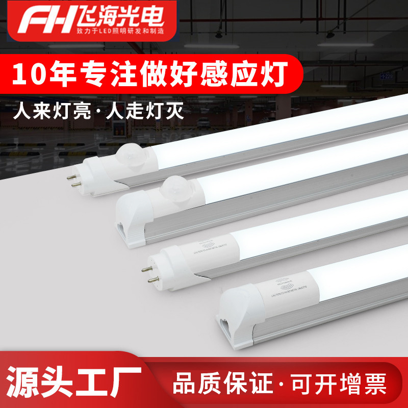 led雷达感应灯管地下车库感应灯