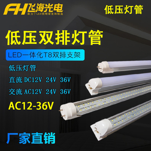 DC12V24V36V双排低压灯管T8全套LED超亮灯管交流直流20W40W日光灯