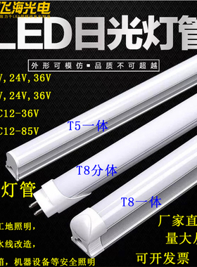 DC12V24V36V低压灯管超亮led灯管t5t8一体化交流直流低压设备灯管