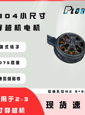 1304高端暴力精密动平衡高效 无刷电机 穿越无人机FPV AMAX亚马仕