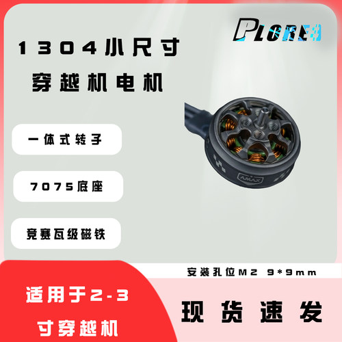 1304高端暴力精密动平衡高效 无刷电机 穿越无人机FPV AMAX亚马仕