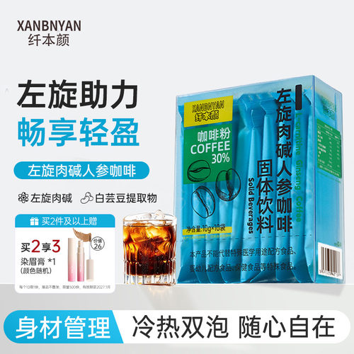纤本颜咖啡体重管理上班族易携带