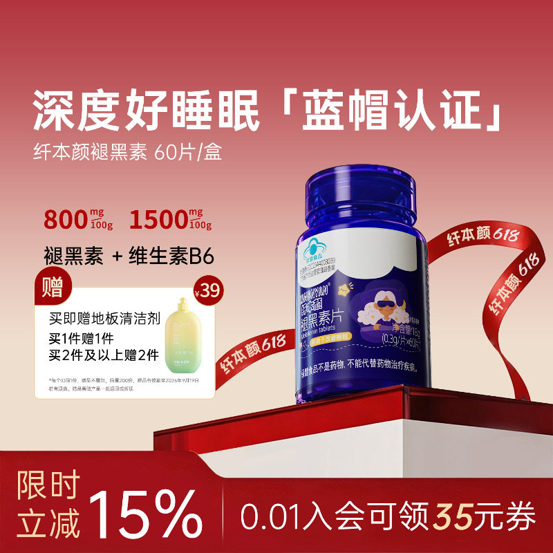 纤本颜褪黑素B6维生素片安瓶小蓝帽认证退黑素改善睡眠非软糖