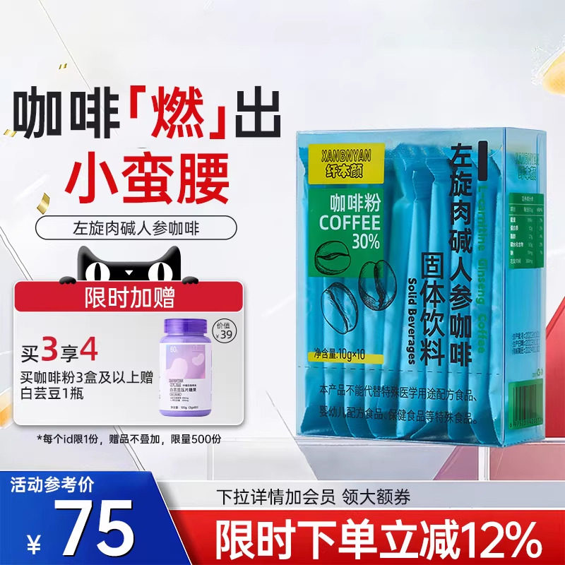 纤本颜黑咖啡左旋肉碱白芸豆速溶咖啡体重管理健身易携带饮料xby,保健食品/膳食营养补充食品,左旋肉碱,淘宝优惠券,粉丝福利购,淘宝优惠卷