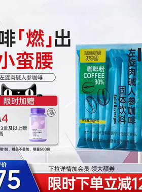 纤本颜黑咖啡左旋肉碱白芸豆速溶咖啡体重管理健身易携带饮料xby