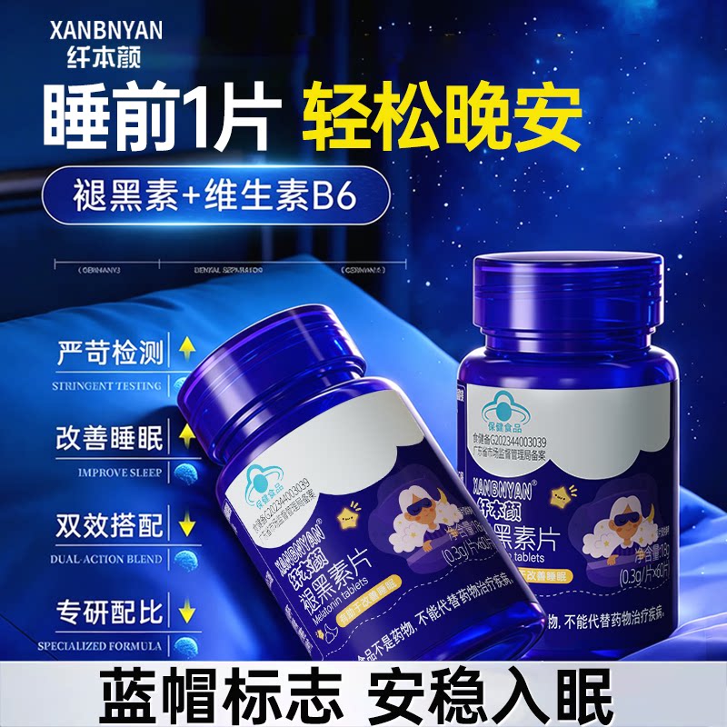 【调整作息】维B6+褪黑素双协同