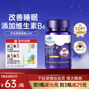 纤本颜褪黑素B6维生素片安瓶小蓝帽认证退黑素改善睡眠非软糖xby