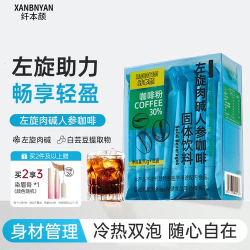 纤本颜咖啡体重管理上班族易携带