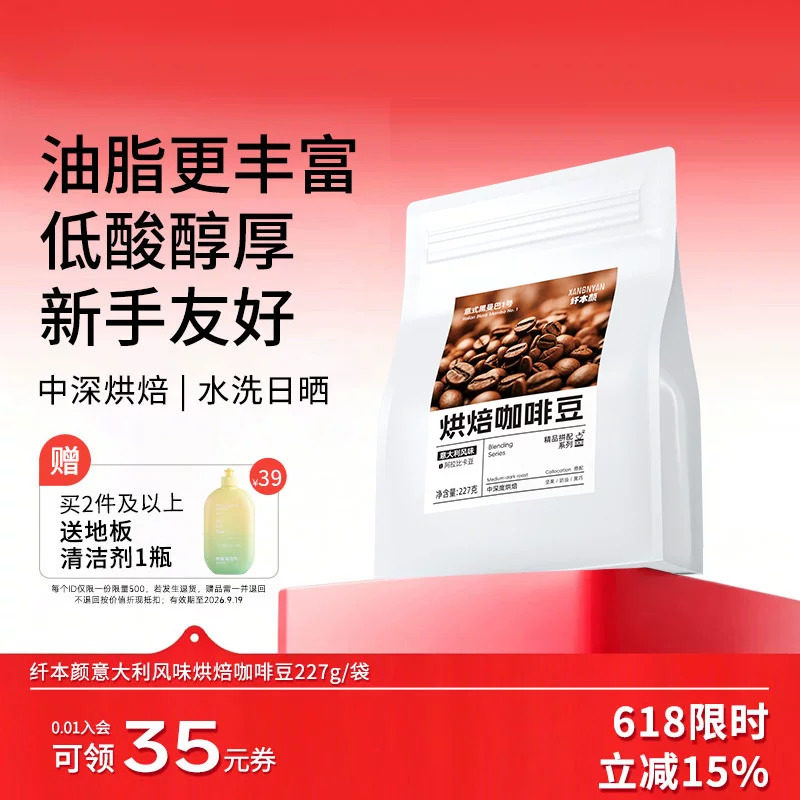 纤本颜咖啡豆拼配中深度烘焙意式手冲阿拉比卡可磨咖啡粉商用