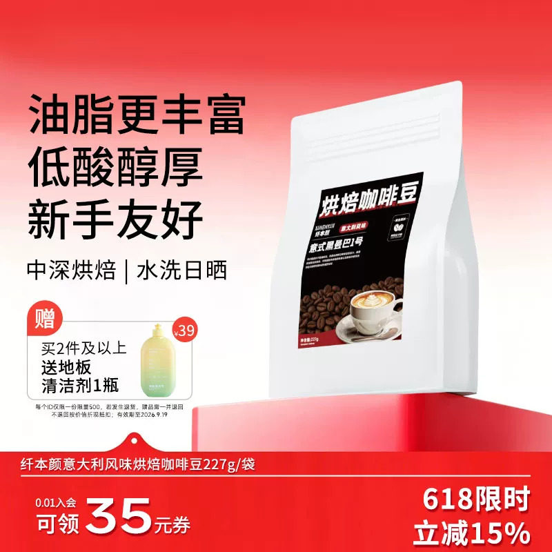 纤本颜咖啡豆拼配中深度烘焙意式手冲阿拉比卡可磨咖啡粉商用