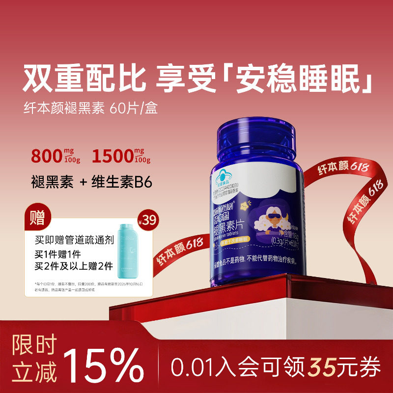 纤本颜褪黑素熬夜党常备失眠改善睡眠维生素B6吞咽瓶装成人用