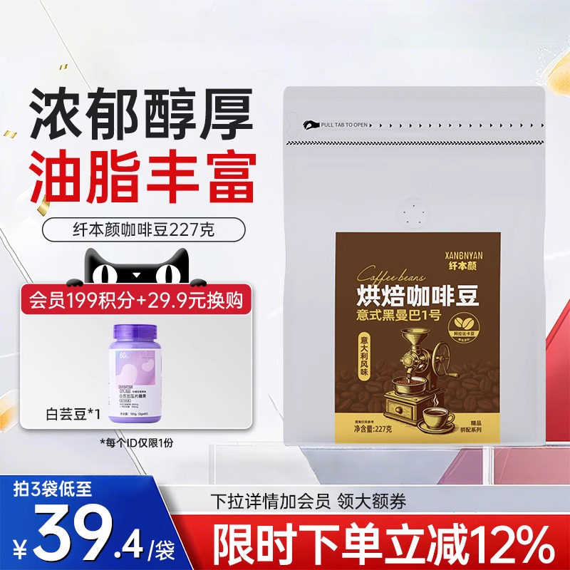 纤本颜XBY咖啡豆拼配中深度烘焙意式手冲阿拉比卡可磨咖啡粉商用