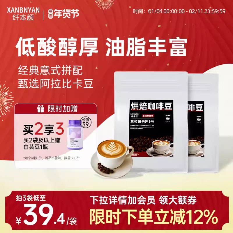 纤本颜XBY咖啡豆拼配中深度烘焙意式手冲阿拉比卡可磨咖啡粉商用