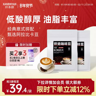 纤本颜XBY咖啡豆拼配中深度烘焙意式手冲阿拉比卡可磨咖啡粉商用