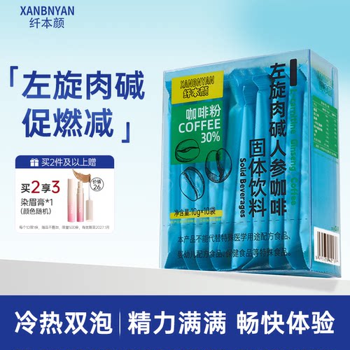 纤本颜咖啡健身日常便携速溶饮料