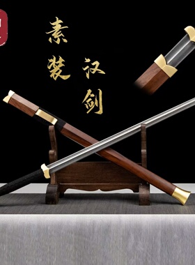 龙泉刀剑摆件素装汉剑瓦面百炼花纹钢一体锻打冷兵器收藏品未开刃