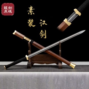 龙泉刀剑摆件素装汉剑瓦面百炼花纹钢一体锻打冷兵器收藏品未开刃