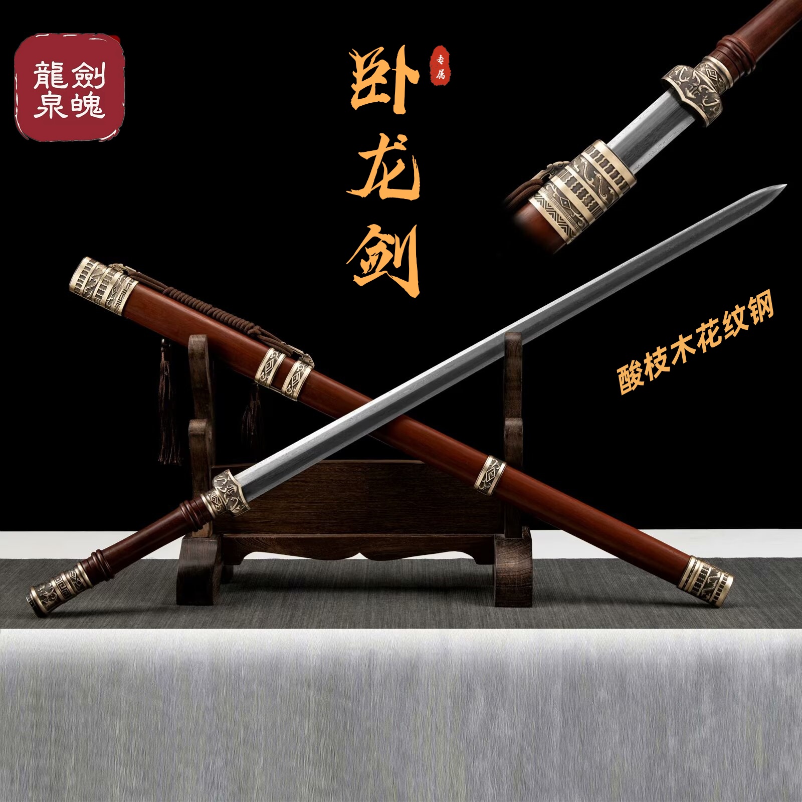 劍魄龍泉刀劍花紋鋼臥龍劍漢劍刀具冷兵器擺件未開刃影視寶劍