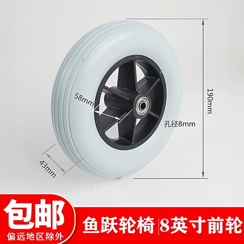 轮椅配件前轮鱼跃pu聚氨酯