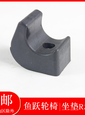鱼跃轮椅H005B H009B皮坐垫垫块  坐垫支架 R块