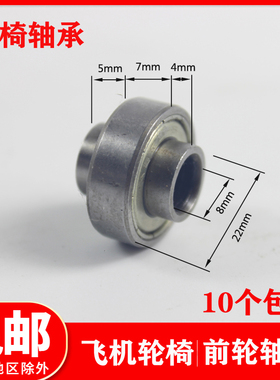 鱼跃轮椅前轮轴承轮内轴承 1100  2000轮椅前小轮轴承 608zz轴承