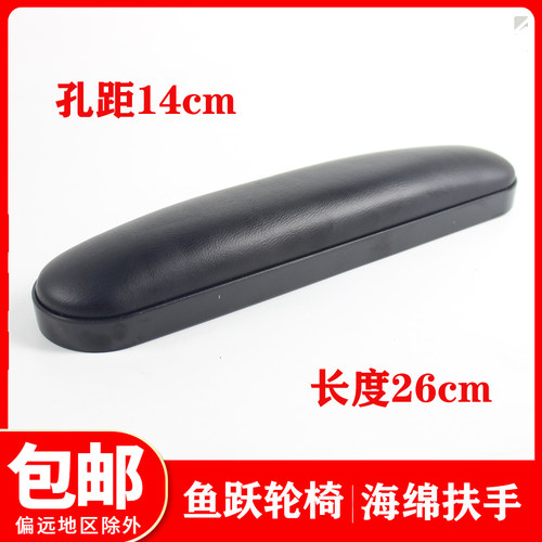 皮革轮椅及代步车类配件江苏海绵