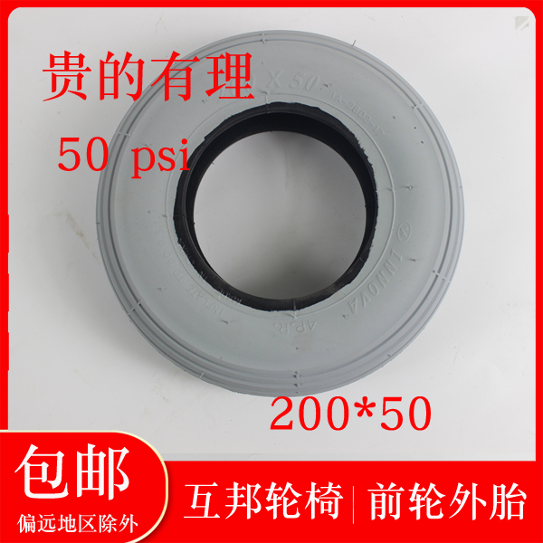 原装互邦HBLD1-A电动轮椅车8寸充气外胎 规格200*50前轮外胎