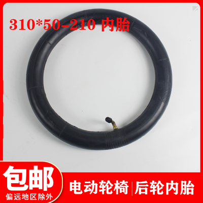鱼跃D130H电动轮椅配件后轮轮胎12寸充气内胎310*50-210里带