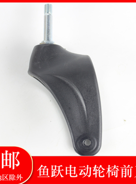 鱼跃电动轮椅配件D130H D130HL D21B D210BL 8寸带轴塑料前叉
