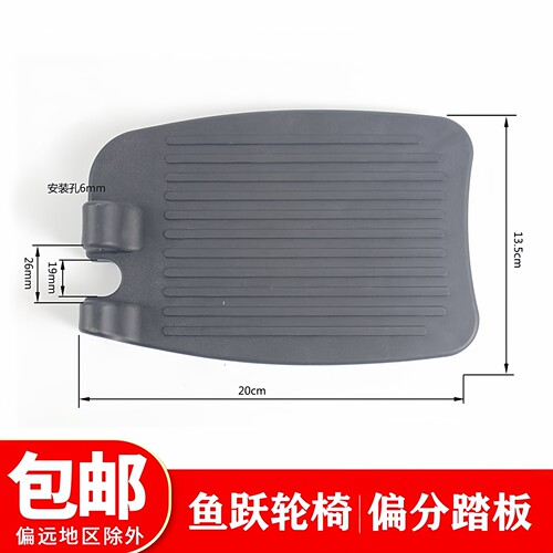 鱼跃轮椅车新款H032 H033 H007 H050 H056C 脚踏板配件塑料左脚