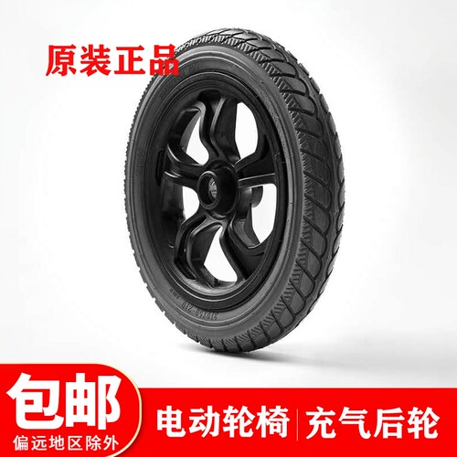 鱼跃D130H电动轮椅配件 后轮轮胎12寸充气轮胎310*50-210总成