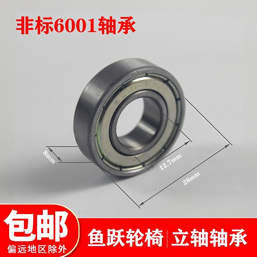 鱼跃轮椅配件轮椅轴H102 H032c前叉立轴轴承6001Z 非标内径12.7mm