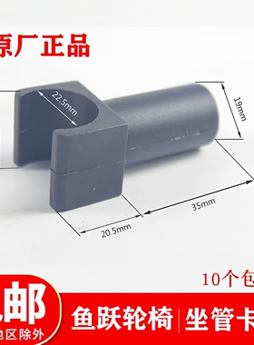 鱼跃轮椅配件 滑块坐管支撑块Y型坐管卡口H007 H005BH009B 配件