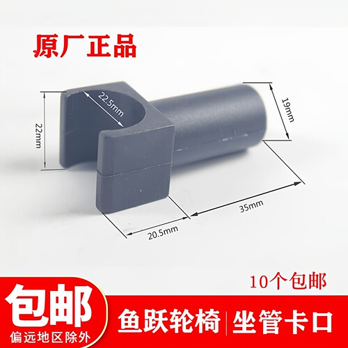 鱼跃轮椅配件 滑块坐管支撑块Y型坐管卡口H007 H005BH009B 配件