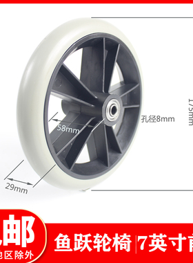 鱼跃轮椅配件7寸前轮H050C\H050\H003\H007\H004\H002\H001万向轮