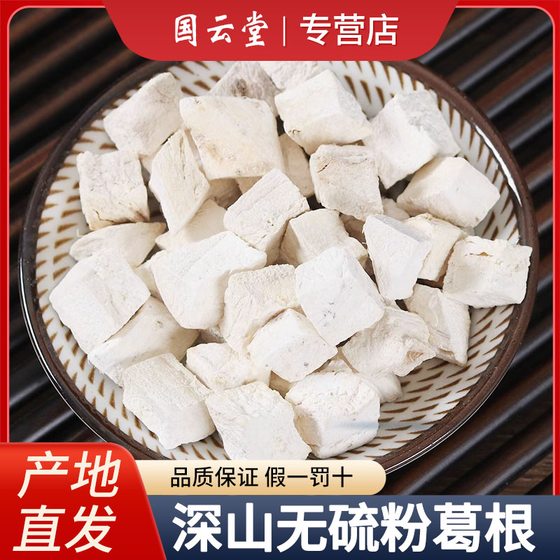 野生粉葛根中药材500g新鲜葛根片干丁茶泡水无硫正品粉葛老葛甘葛