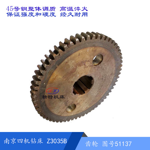 南京第四机床Z3035B 齿轮51137 齿数60/齿外124 孔30宽8 钻床齿轮