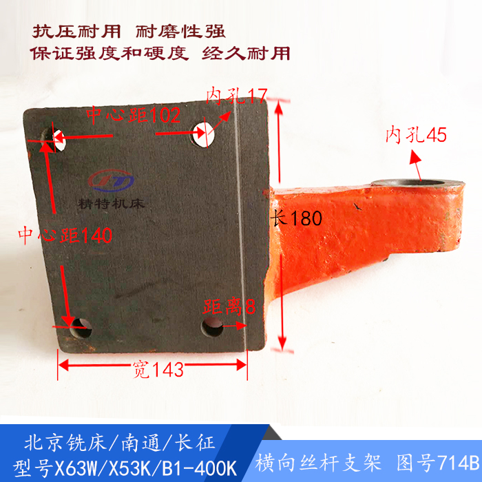 北京机床X53K63WB1400K拖架714B支架螺母铣床托架铸铁架挂脚