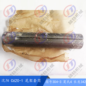 。沈阳机床C620-1尾架套筒 锥度轴/长343莫4/304-3 主轴套筒/外径