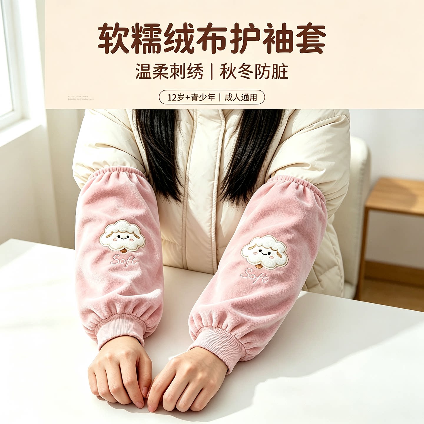 女士袖套秋冬保暖防污防脏长款护袖女办公写字防袖口磨损不勒胳膊