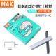 MAX美克司日本进口枪钉1208F订书钉马钉TG HC手动钉枪专用钉