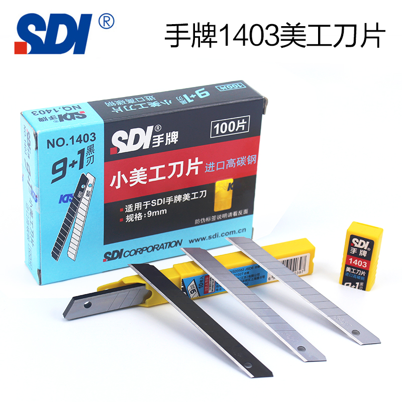 台湾手牌10盒小号美工刀片