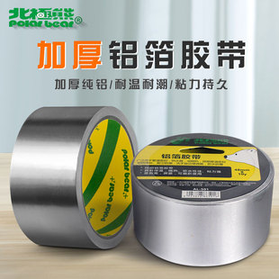 北极熊加厚铝箔胶带AL 修补管道密封补漏耐高温老化9.1米胶贴 501