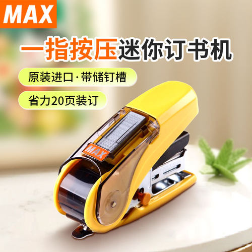 10号订书机MAX/美克司平针省力