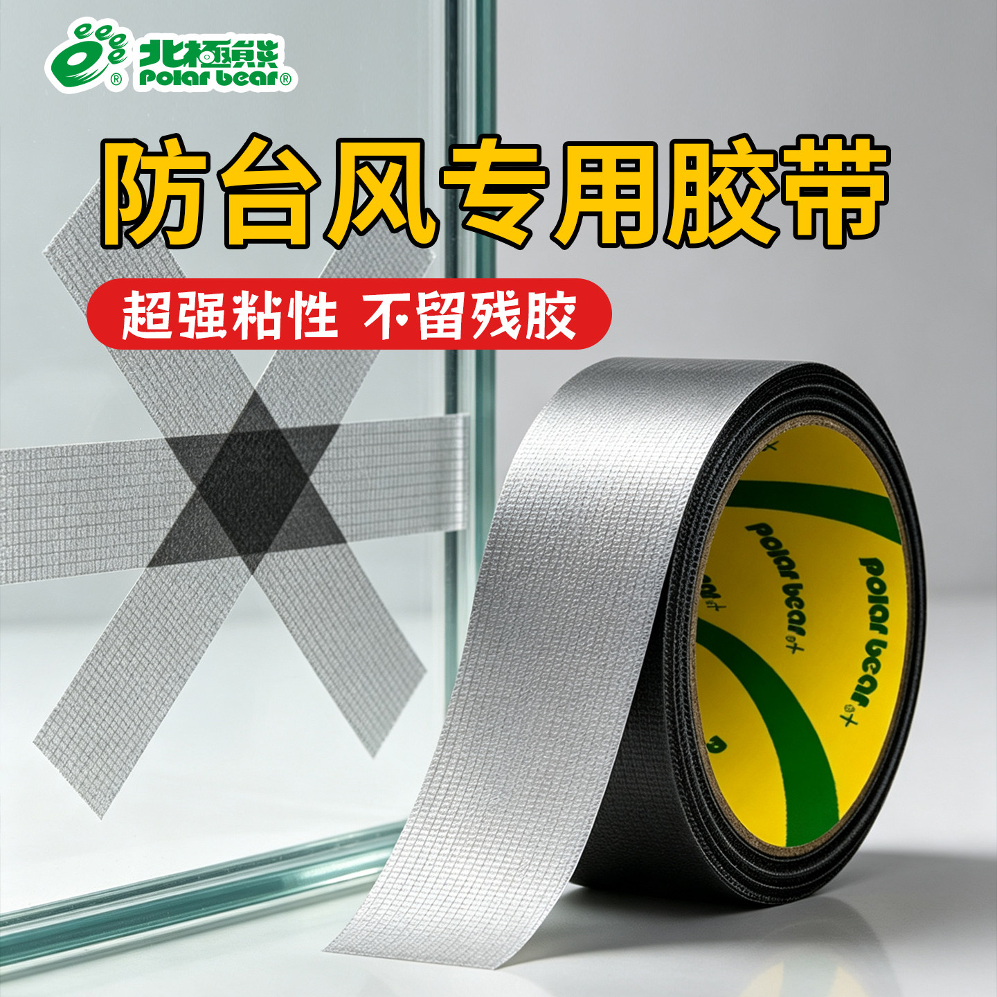 北极熊彩色强力布基胶带CL-409婚庆地毯胶带48mm13.7米高粘布胶带