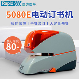 订机 订电动装 瑞典进口Rapid瑞特5080E电动订书机 加厚80页自动装